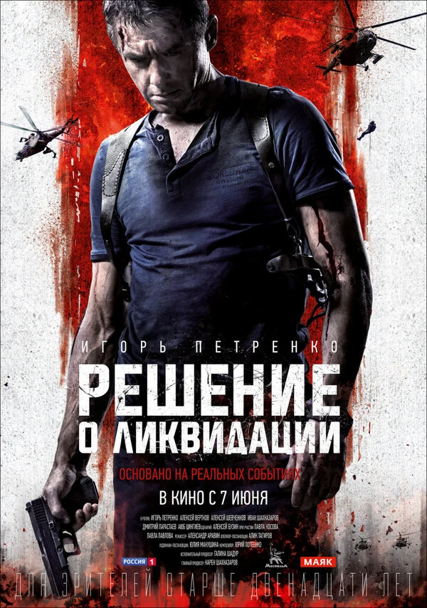 Иван Шахназаров