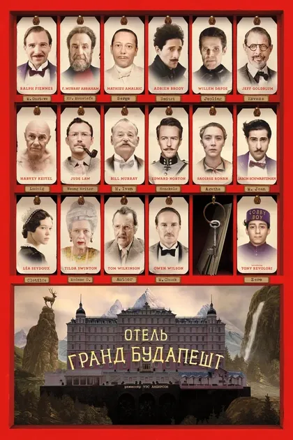 Билл Мюррей